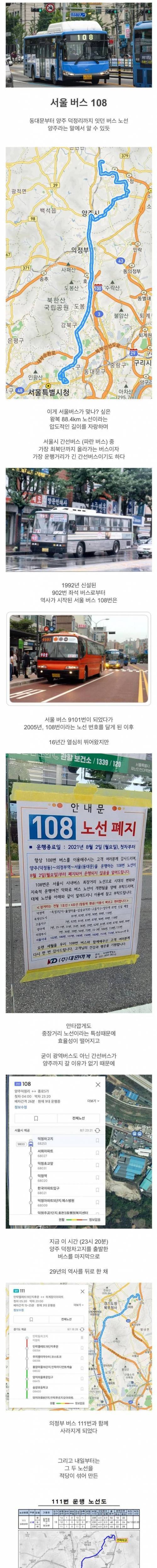 10 지금은 사라진 서울에서 가장 긴 버스 노선.jpg