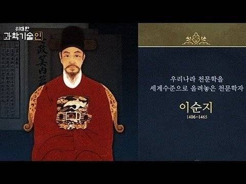 10 조선시대 천문학을 세계 최고 수준으로 올린 인물.jpg