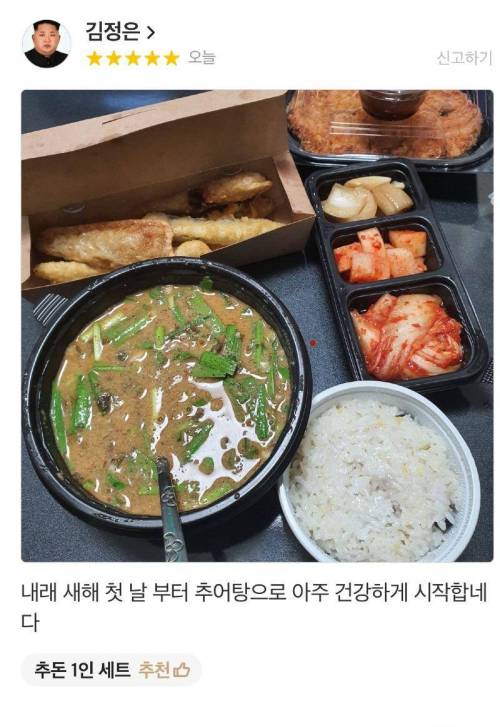 9 김정은도 극찬한 배민 맛집.jpg