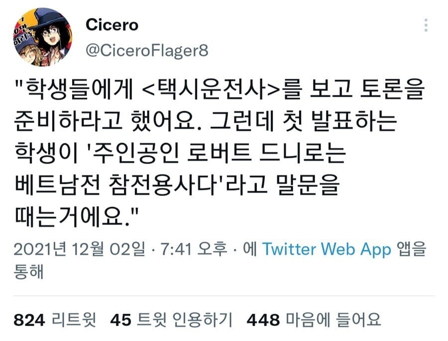 9 택시운전사 영화 토론 수업 대참사.jpg