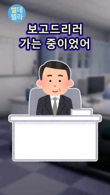 사내결혼 썰 - 유머 채널 010.jpg