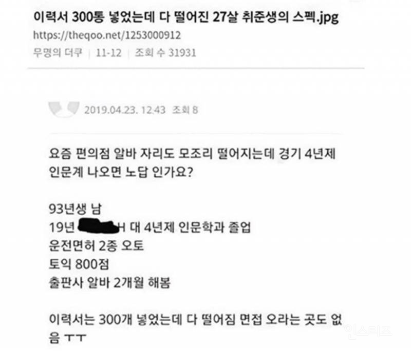 19 이력서 300통을 넣어도 다떨어진 27살의 스펙.jpg