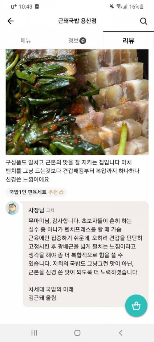 19 대체 무슨 맛인지 알 수가 없는 국밥 후기.jpg