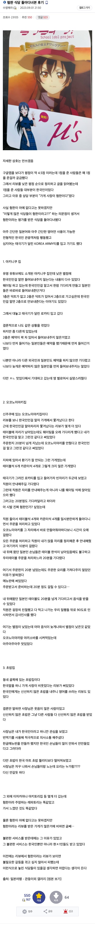 11 혐한 식당으로 알려진 곳에 갔다 온 한국인.jpg