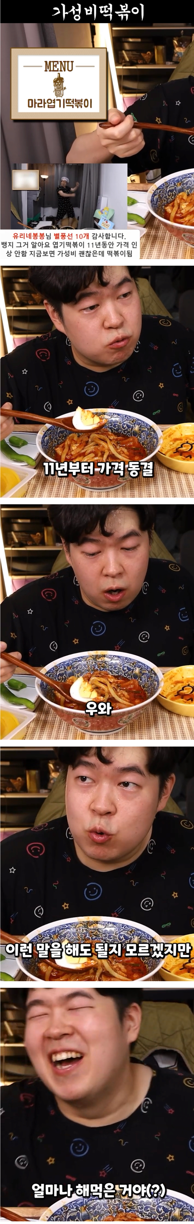 13 11년간 가격 동결한 떡볶이.png