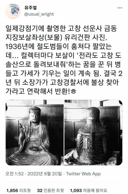 14 도난당한 지장보살이 다시 반환된 이유.jpg