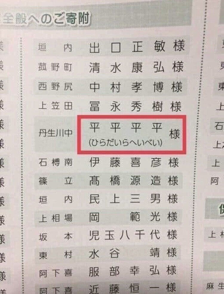 11 일본에서 이름을 쓸때 한자와 히라가나를 같이 쓰는 이유.jpg