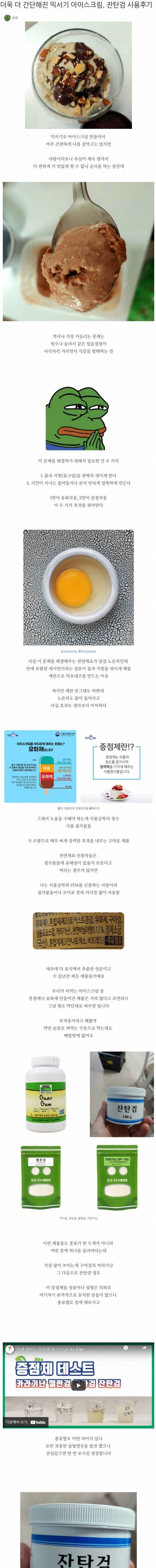 10 아이스크림 식품 첨가물 잔탄검 사용후기.jpg