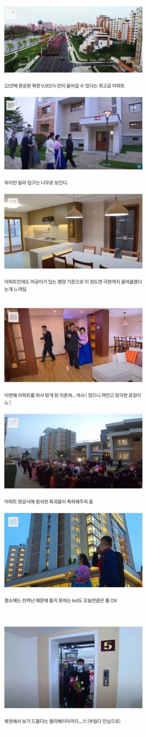 2 북한 고급 아파트.jpg