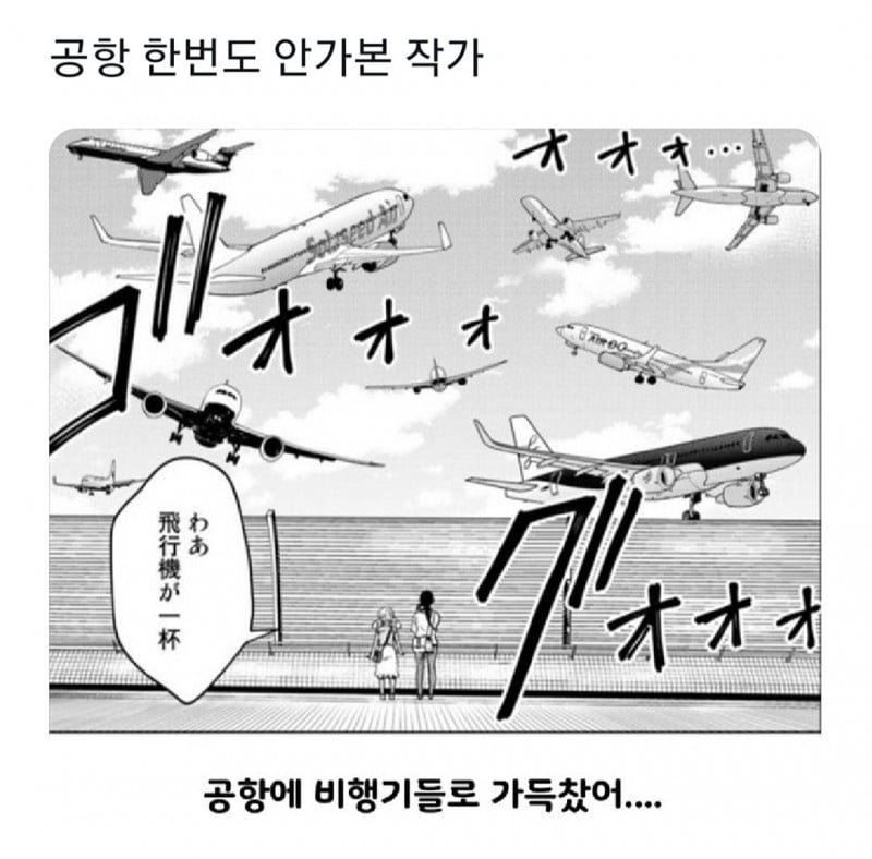 10 공항 가본적 없는 만화가.jpg