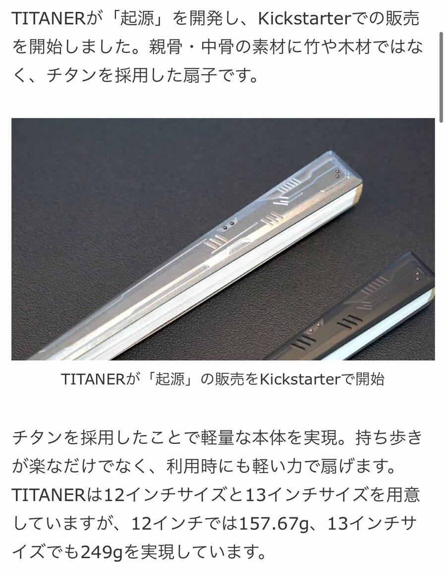 20 일본에서 나온 티타늄 부채.jpg