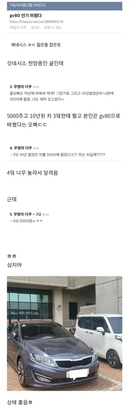 10 타던차를 여동생한테 5000에 넘긴 오빠.jpg