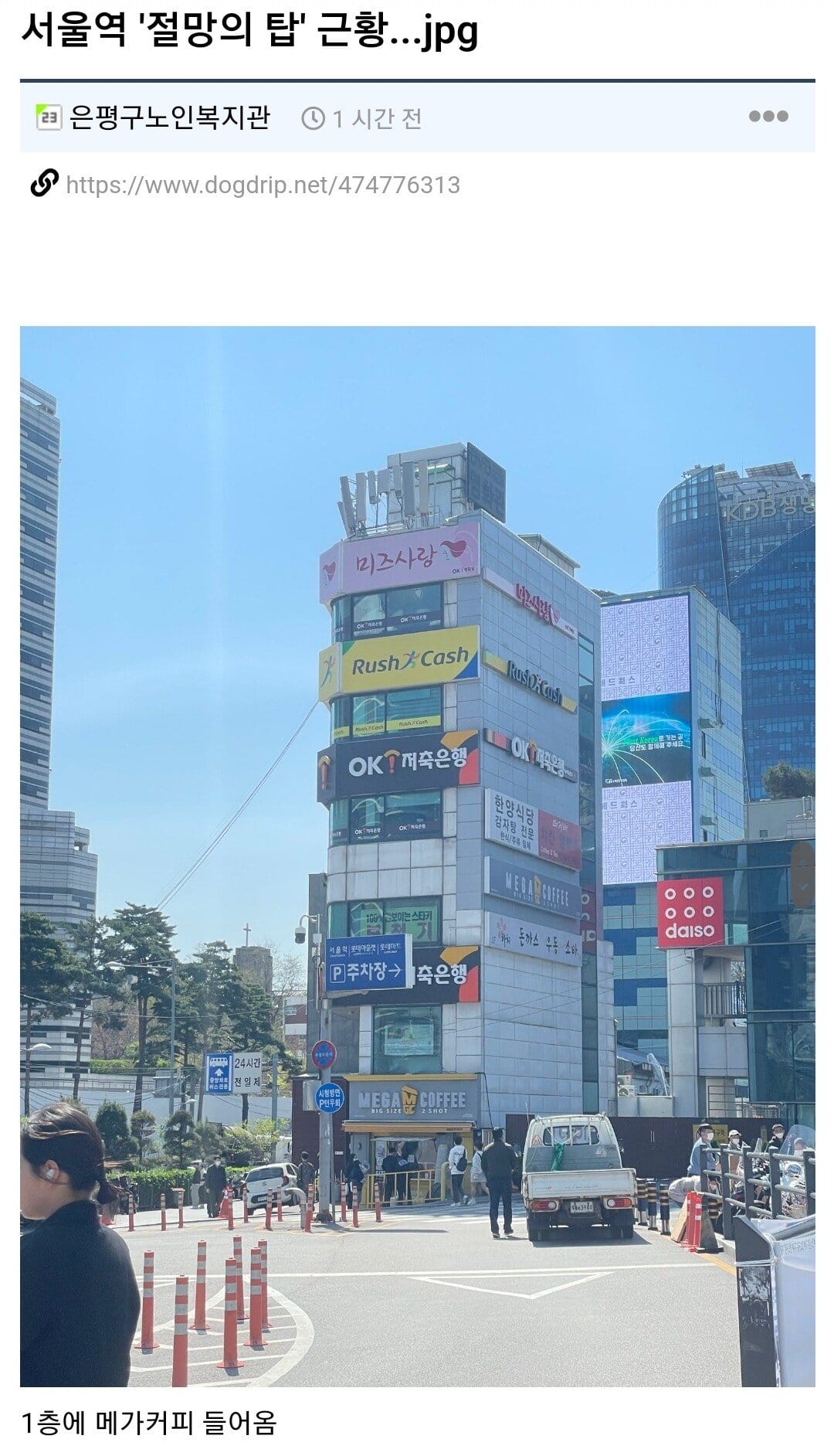 7 서울역 절망의 탑.jpg
