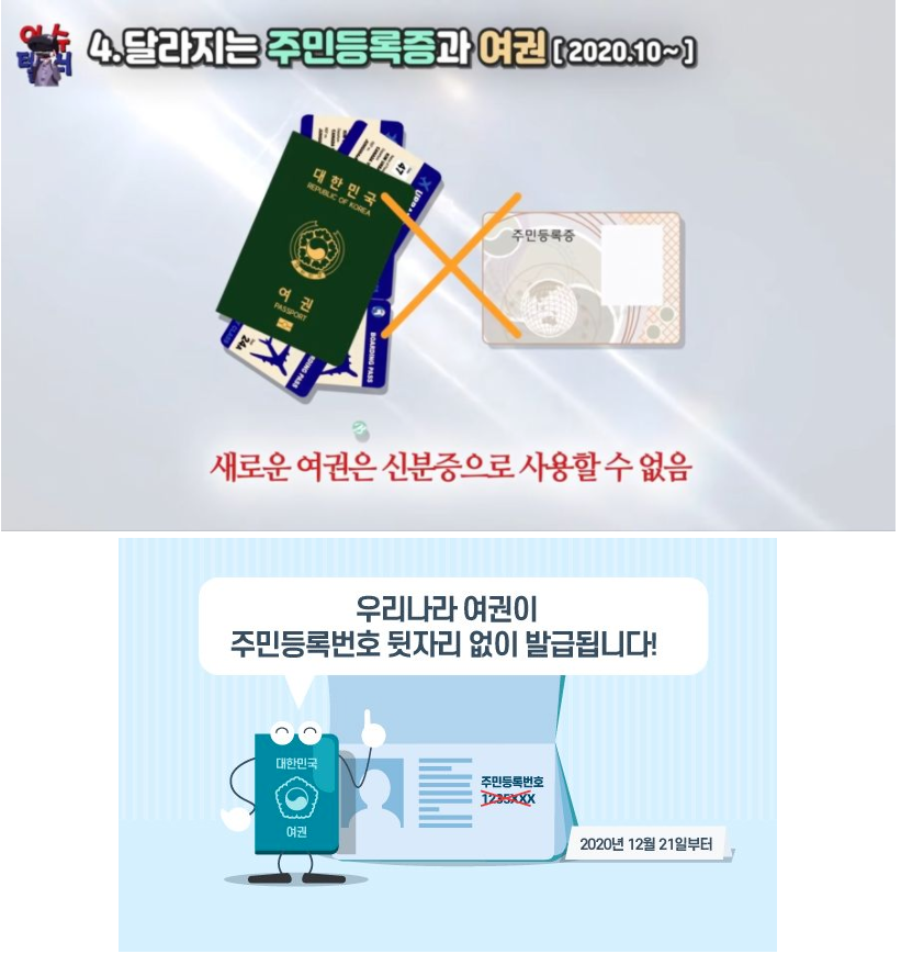 FireShot Capture 216 - 올해부터 발급된 여권 특징.jpg - 유머_움짤_이슈 - 에펨코리아 - www.fmkorea.com.png