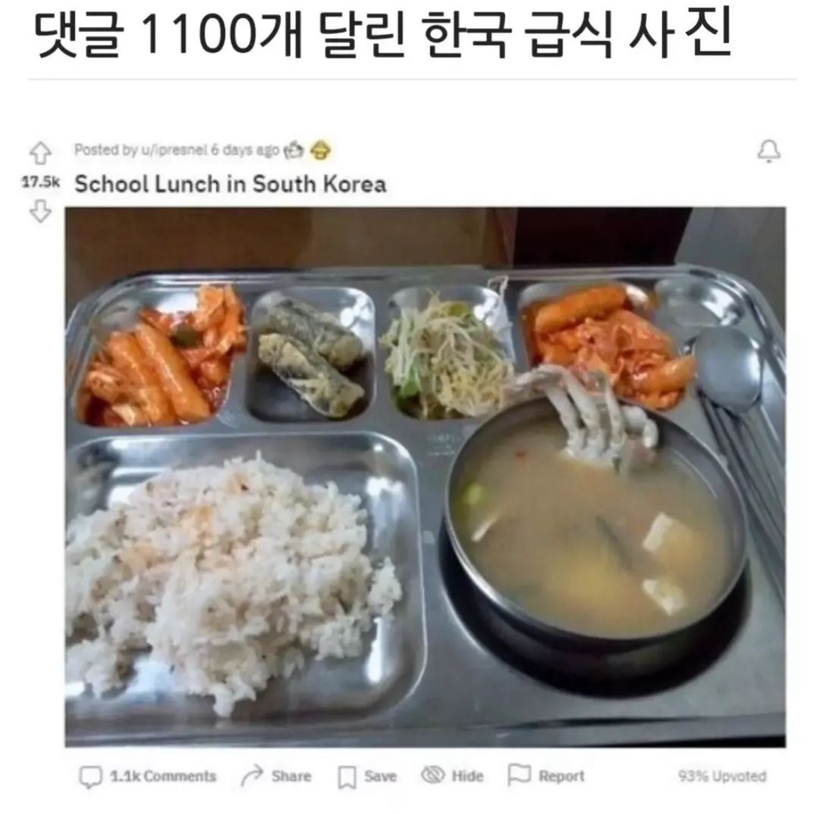 5 댓글 1100개 달린 한국 급식 사진.jpg