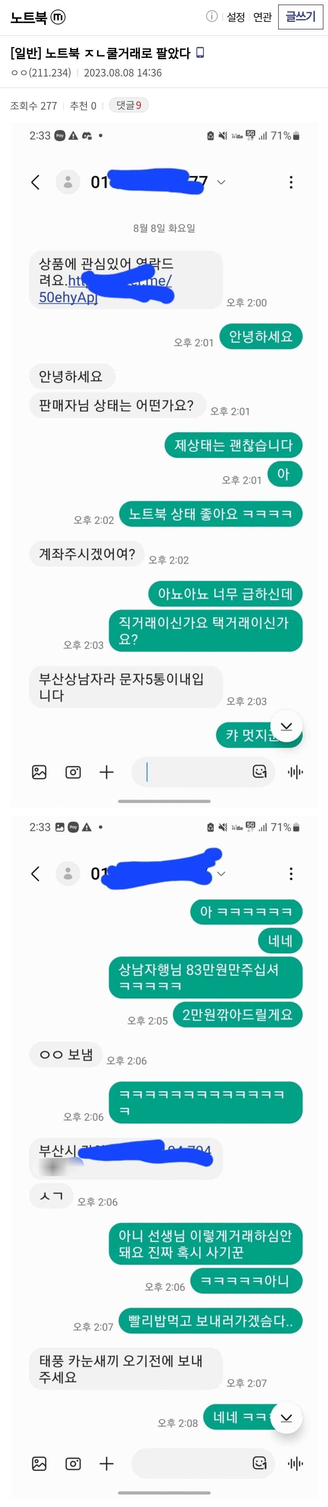 3 상남자의 노트북 거래.jpg