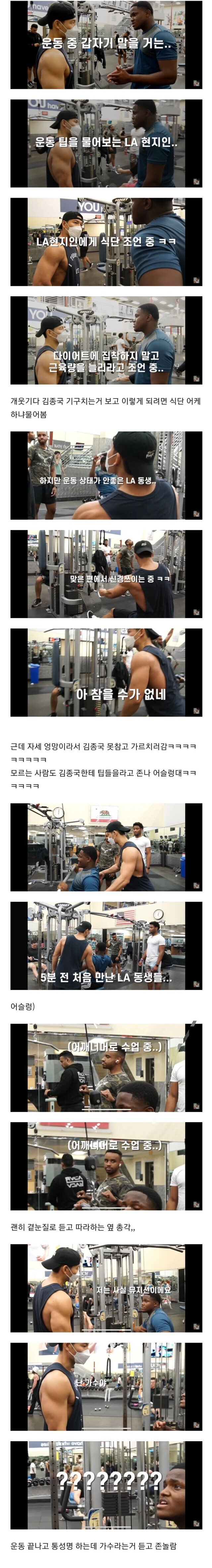 14 LA에서 헬스 훈수두는 김종국.jpg