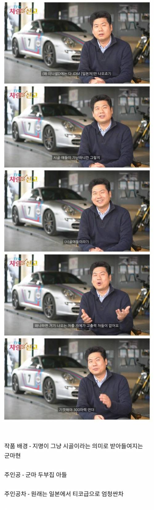 5 이니셜D에 애매한 스펙의 차들만 나온 이유.jpg
