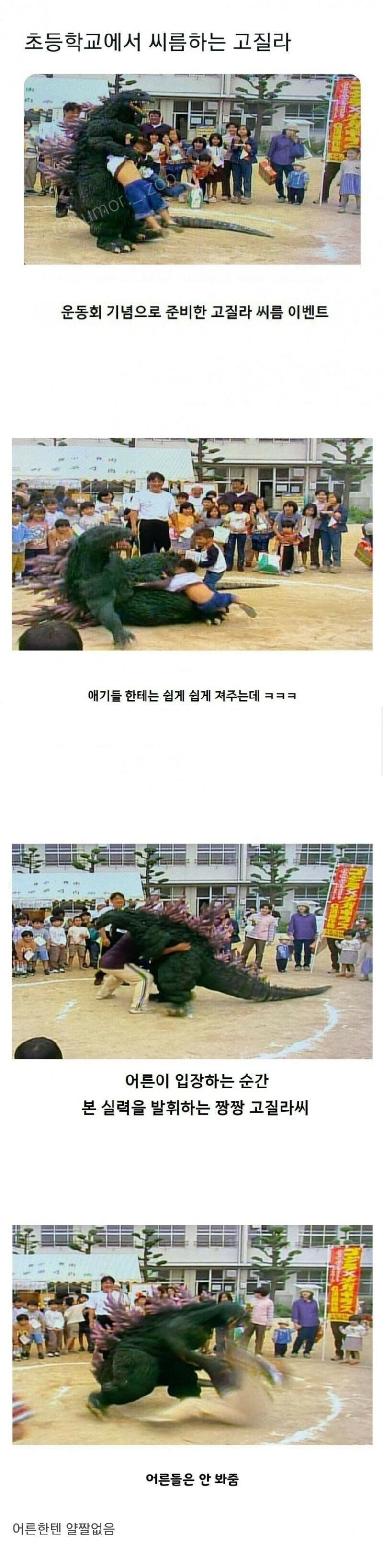 20 초등학교에서 씨름하는 고질라.jpg