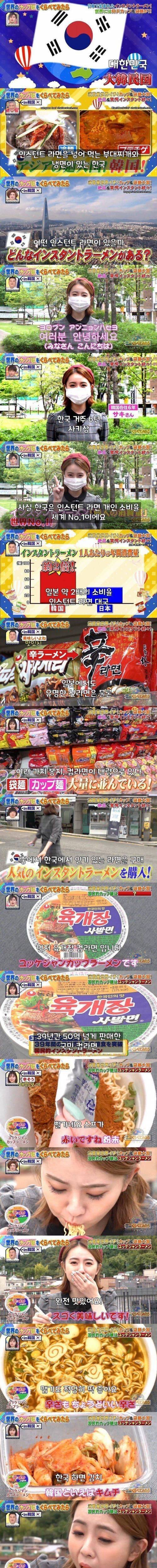 14 일본의 한국 인스턴트 라면 소개 방송.jpg
