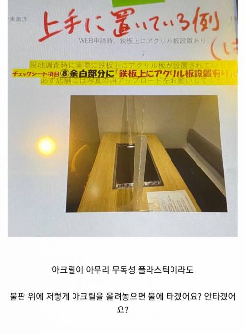 14 일본 고깃집의 비말차단막 설치.jpg