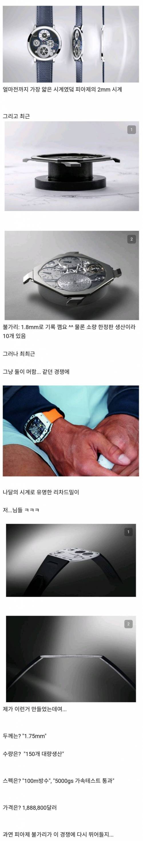 4 세계에서 제일 얇은 기계식 시계 경쟁.jpg