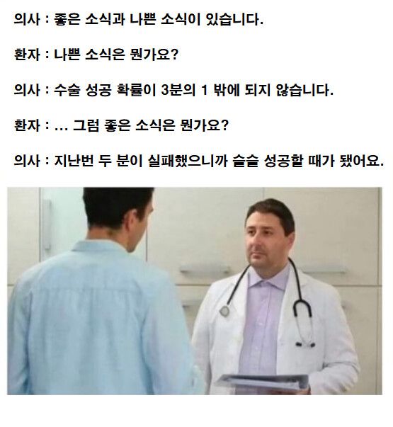 3 좋은 소식과 나쁜 소식이 있습니다.jpg