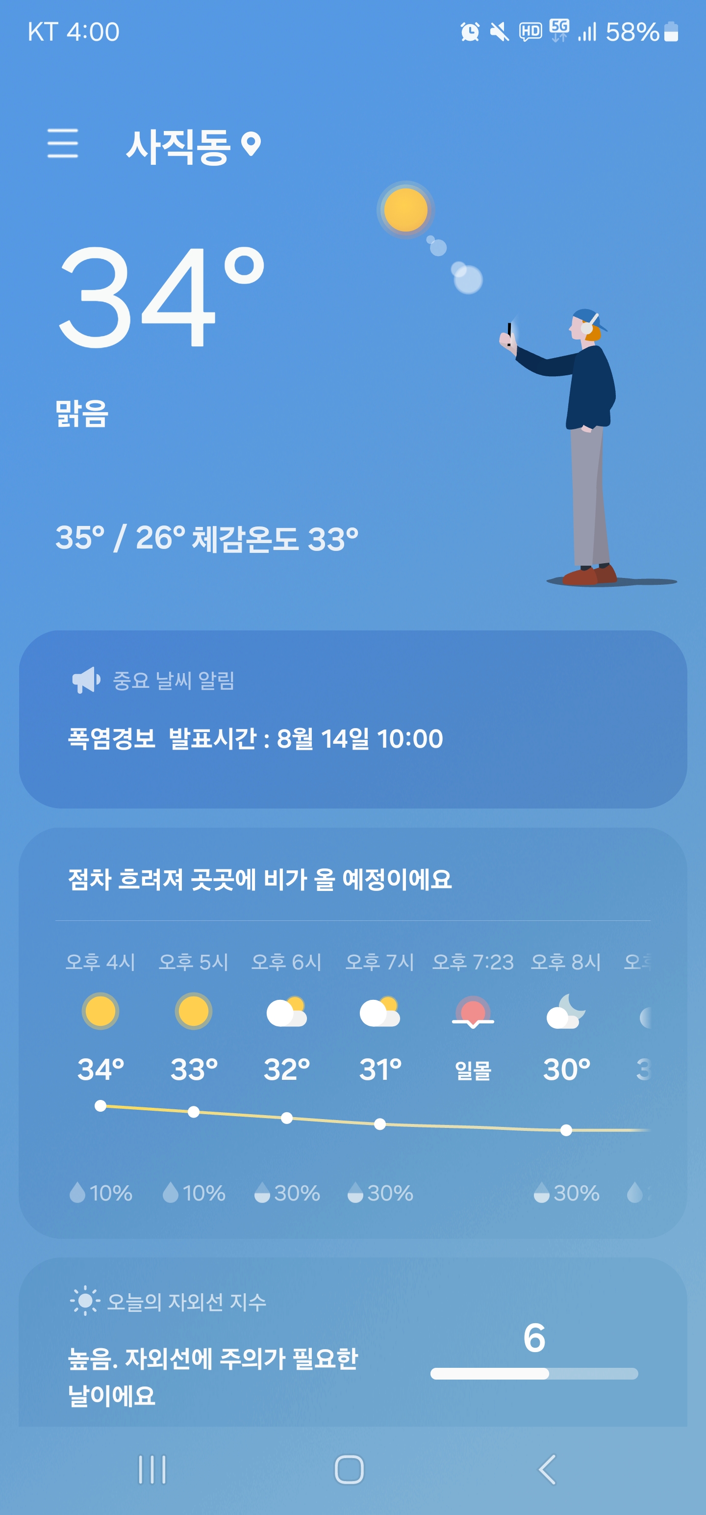 Screenshot_20240814_160023_Weather.jpg