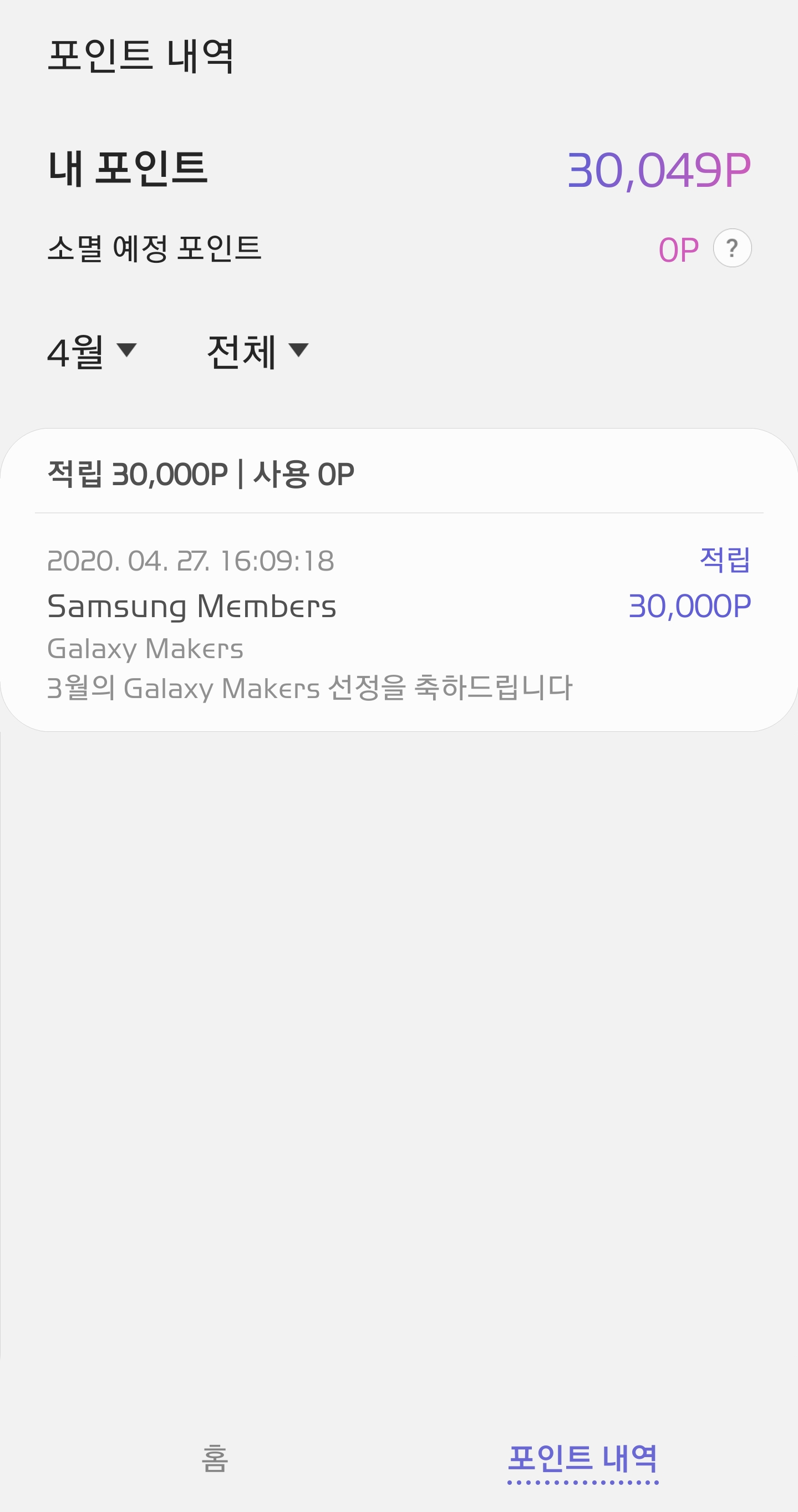Screenshot_20200427-163228_Samsung Members.png