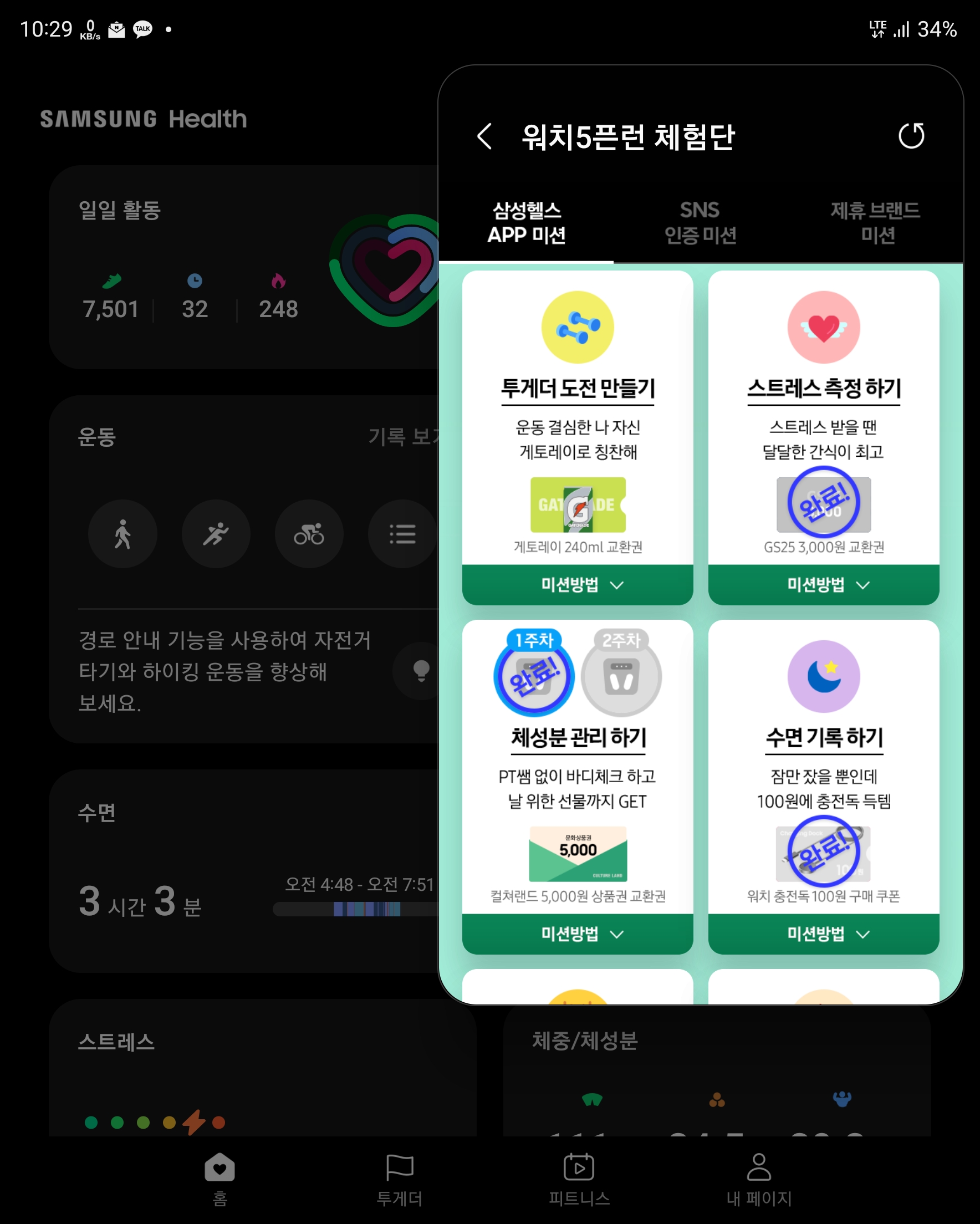 Screenshot_20220819-222911_Samsung Health.jpg