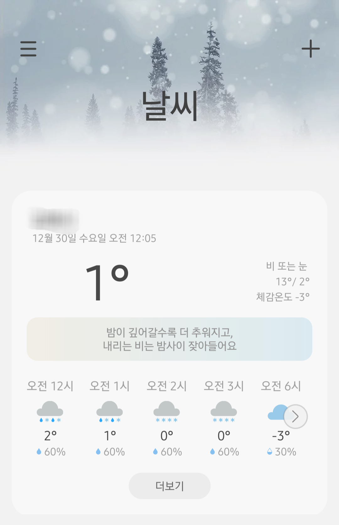 Screenshot_20201230-000518_Weather.png