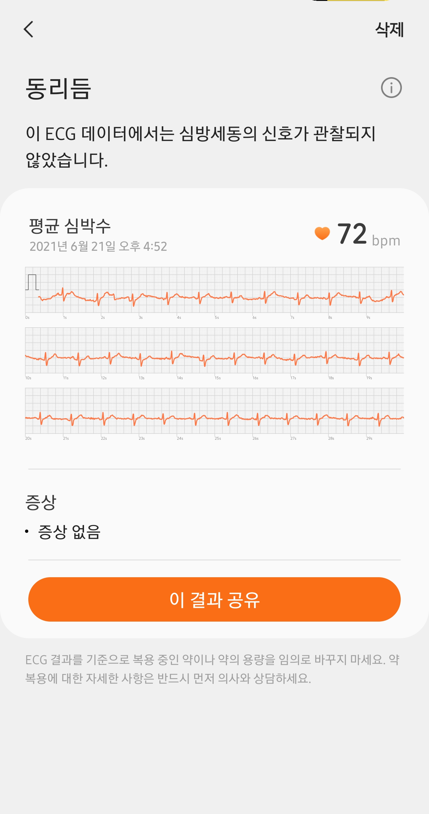 Screenshot_20210621-165305_Samsung Health Monitor.jpg