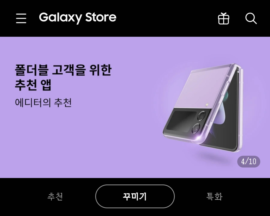 Screenshot_20211022-154507_Galaxy Store.png