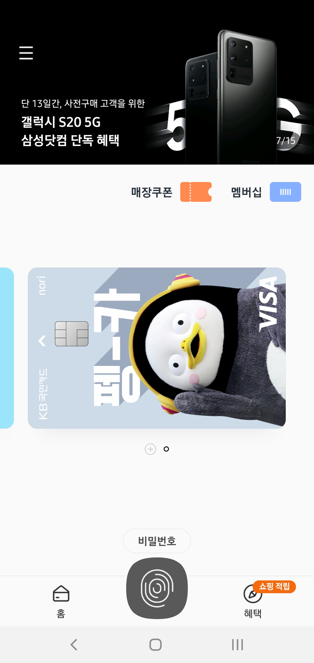 Screenshot_20200221-171134_Samsung Pay.jpg