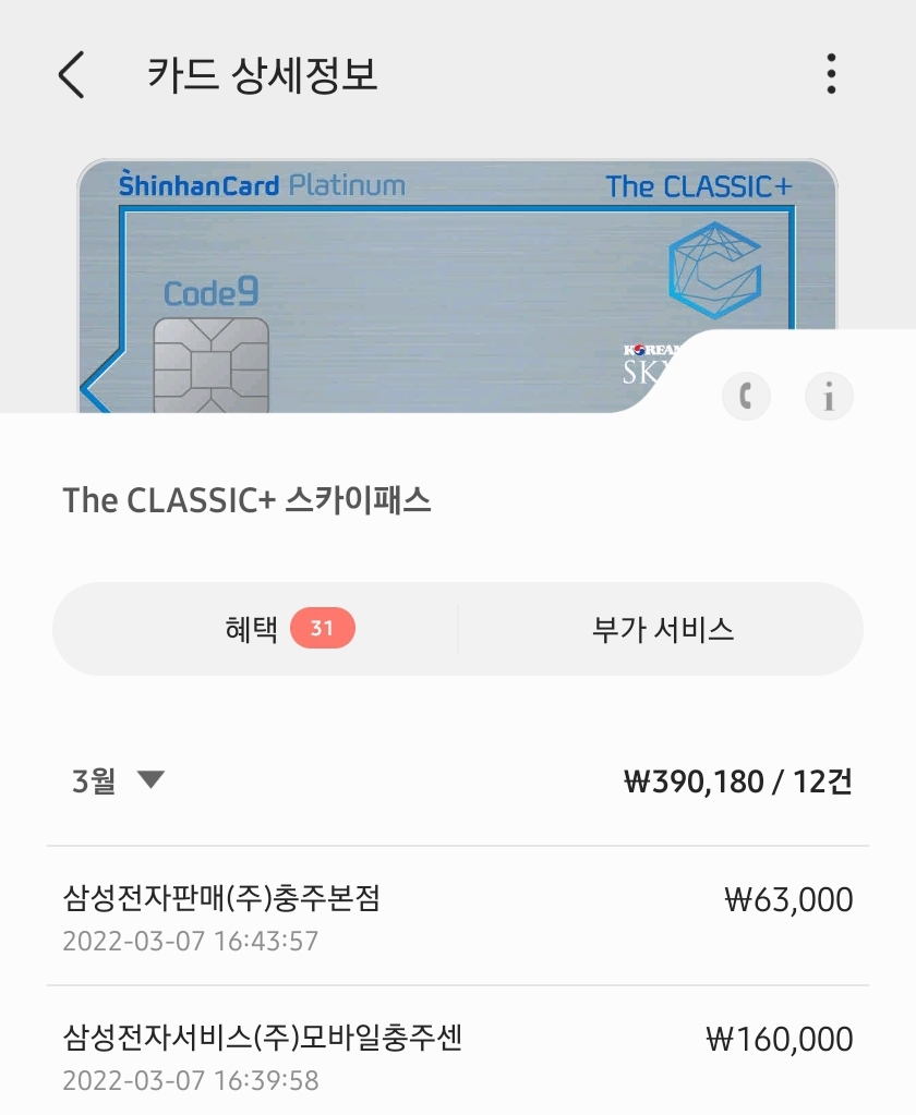 Screenshot_20220307-165007_Samsung Pay.jpg