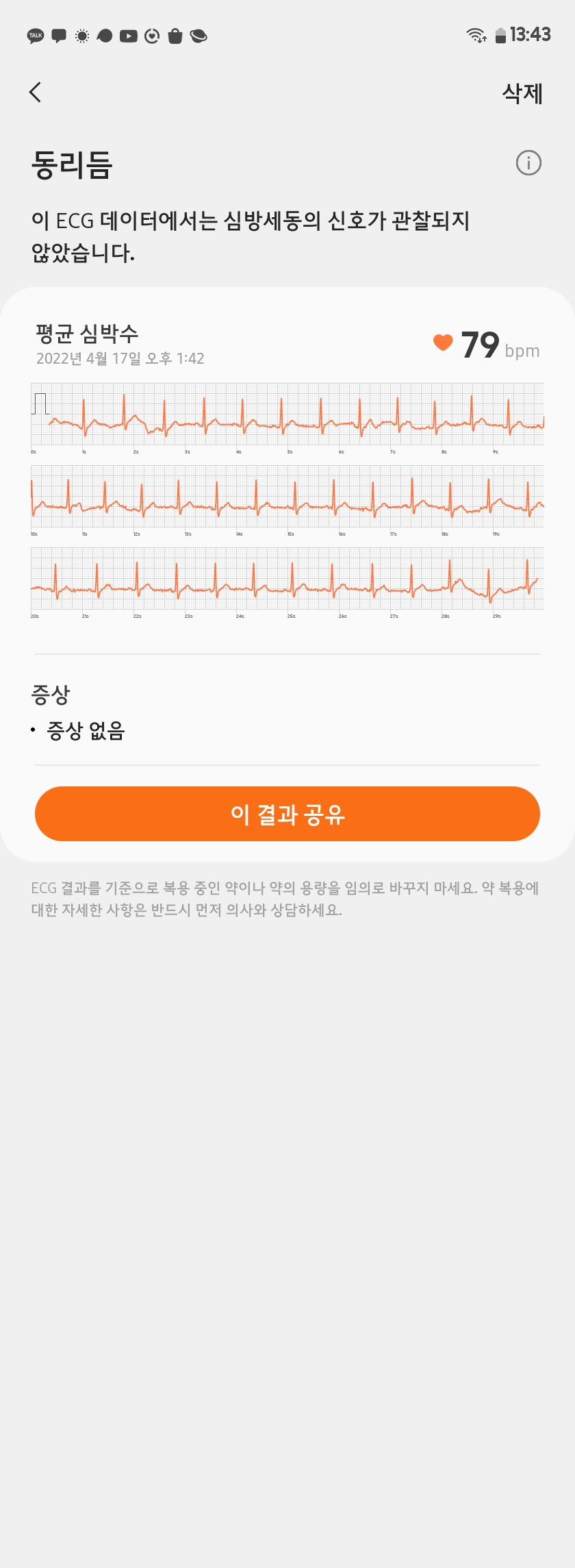Screenshot_20220417-134334_Samsung Health Monitor.jpg