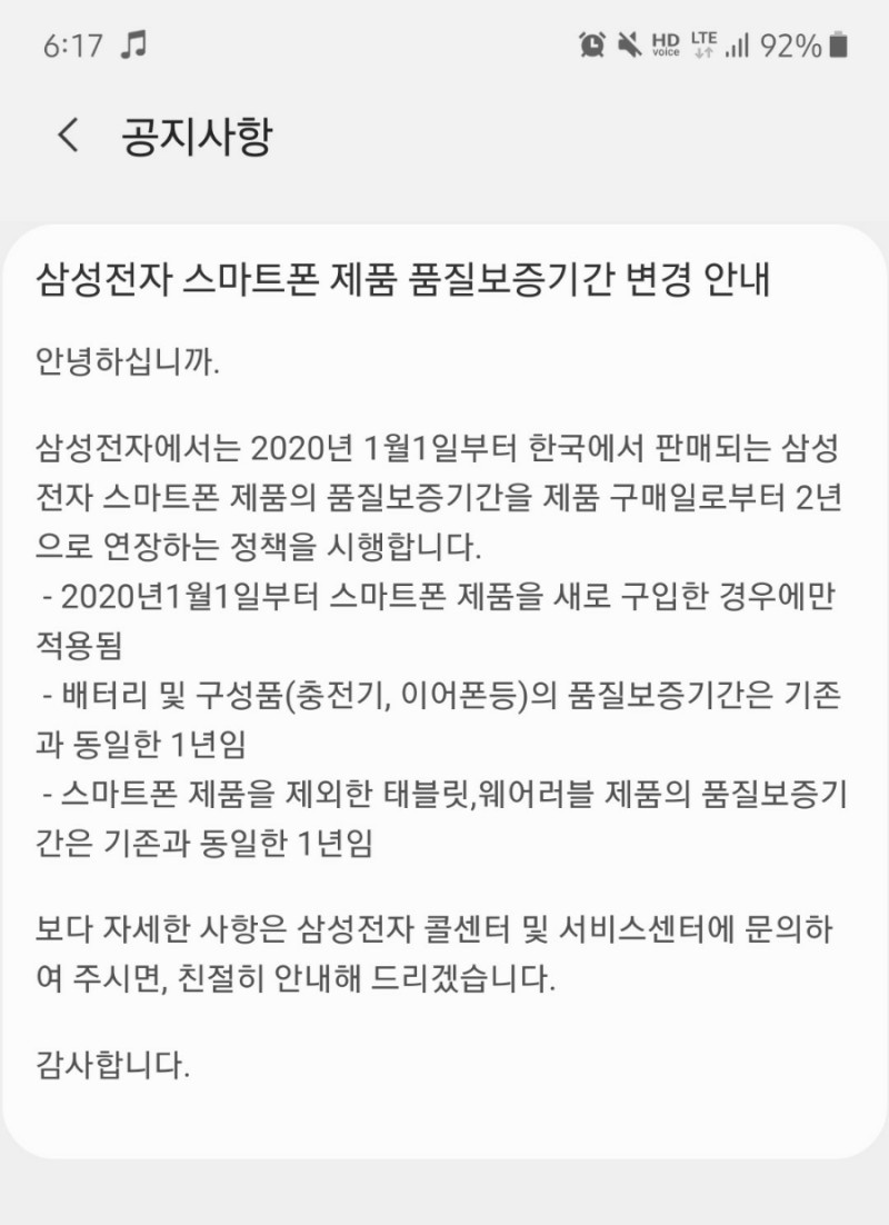 Screenshot_20191230-181751_Samsung_Members.jpg