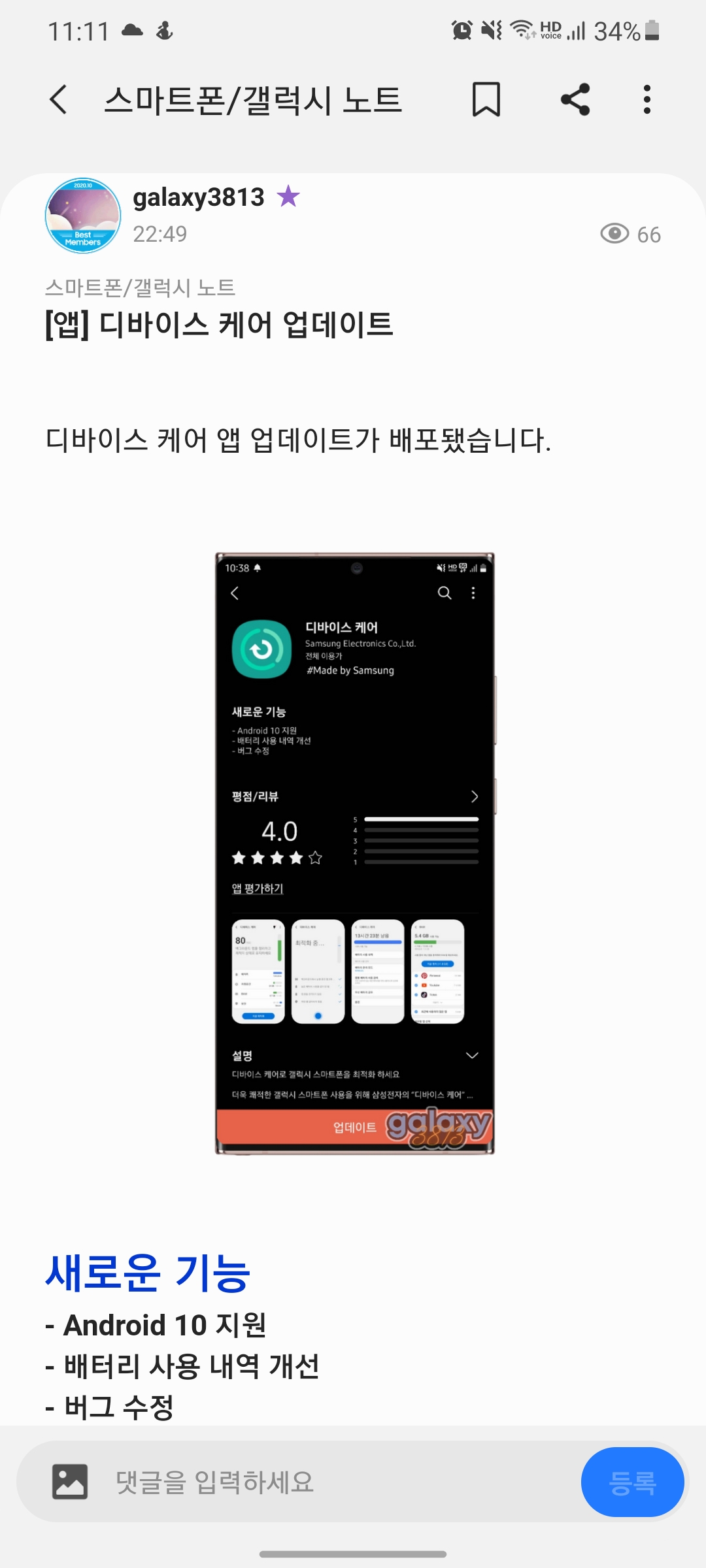 Screenshot_20210104-231158_Samsung Members.jpg