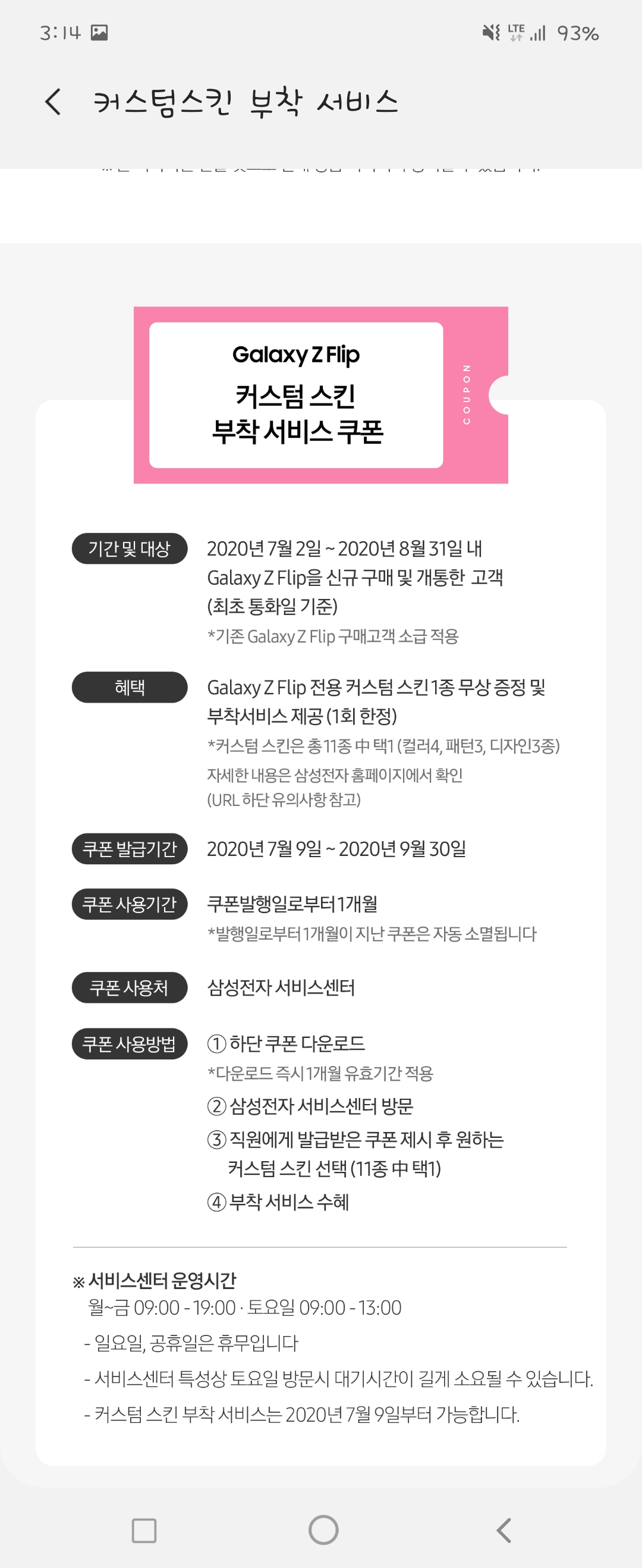 Screenshot_20200703-151442_Samsung Members.jpg
