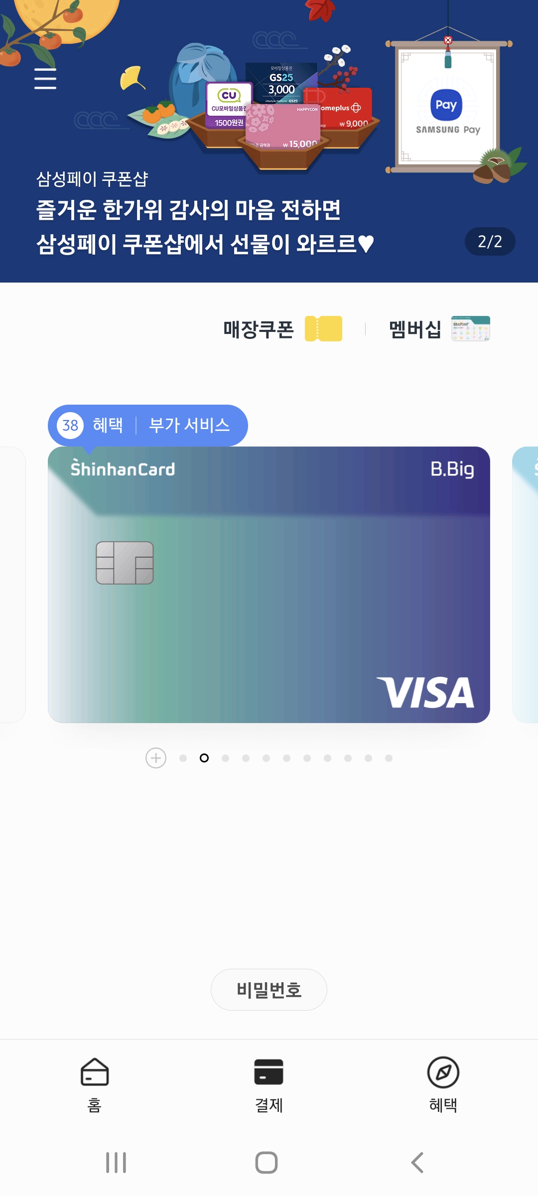 Screenshot_20210929-162048_Samsung Pay.jpg