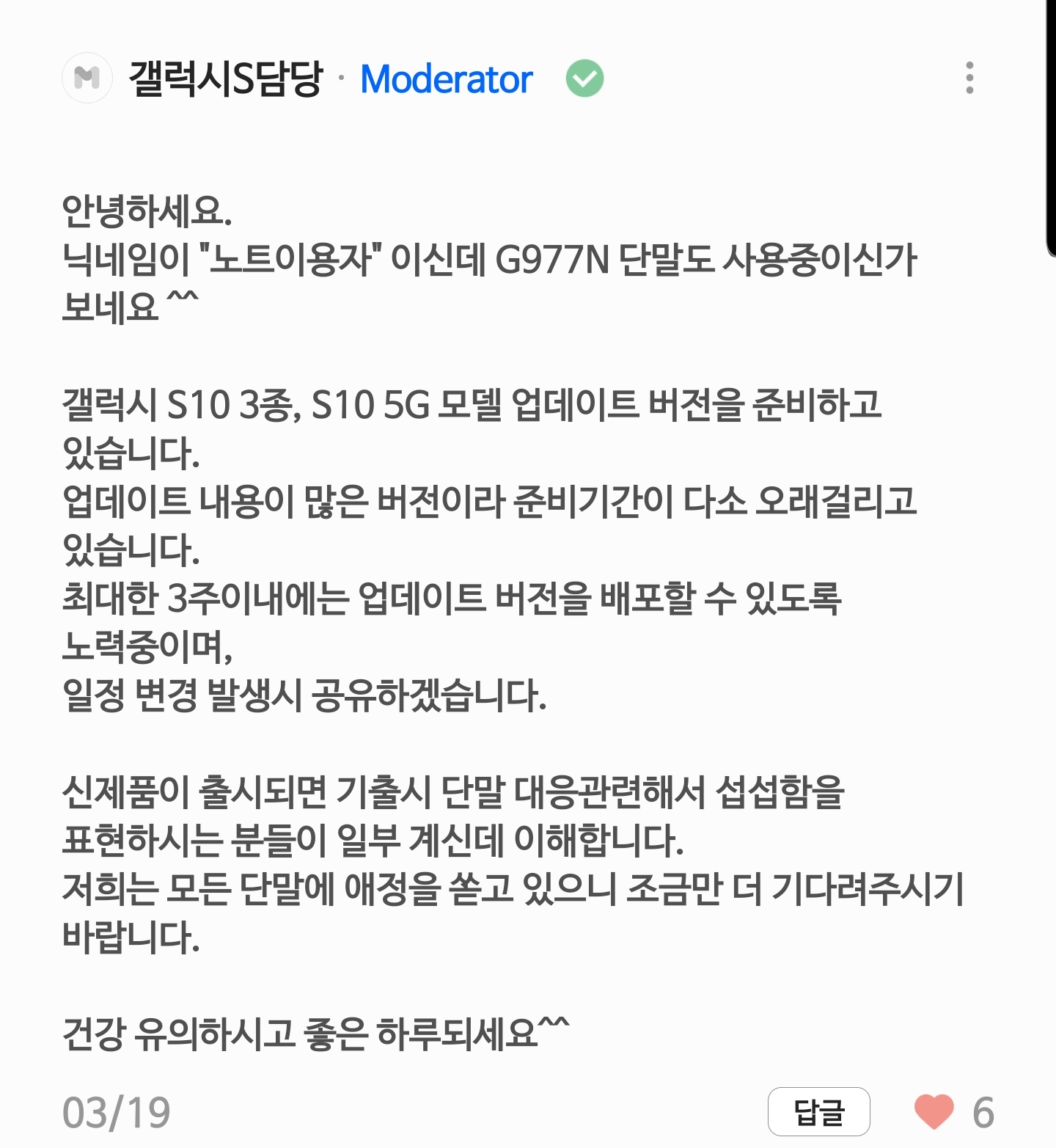 SmartSelect_20200324-164028_Samsung Members.jpg