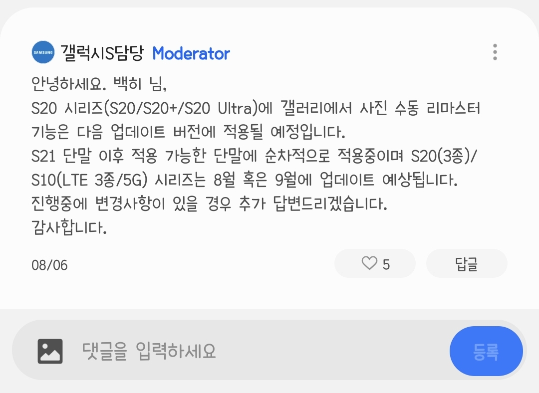 Screenshot_20210808-075811_Samsung Members.jpg
