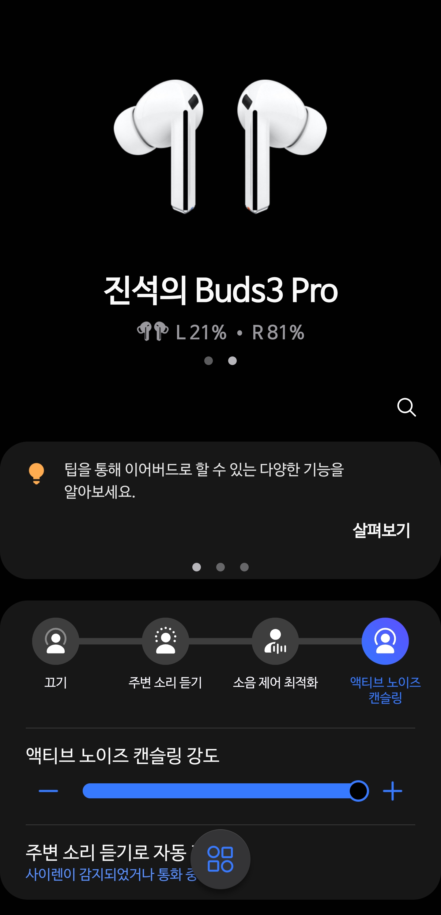 Screenshot_20240807_083620_Galaxy Buds3 Pro Manager.jpg