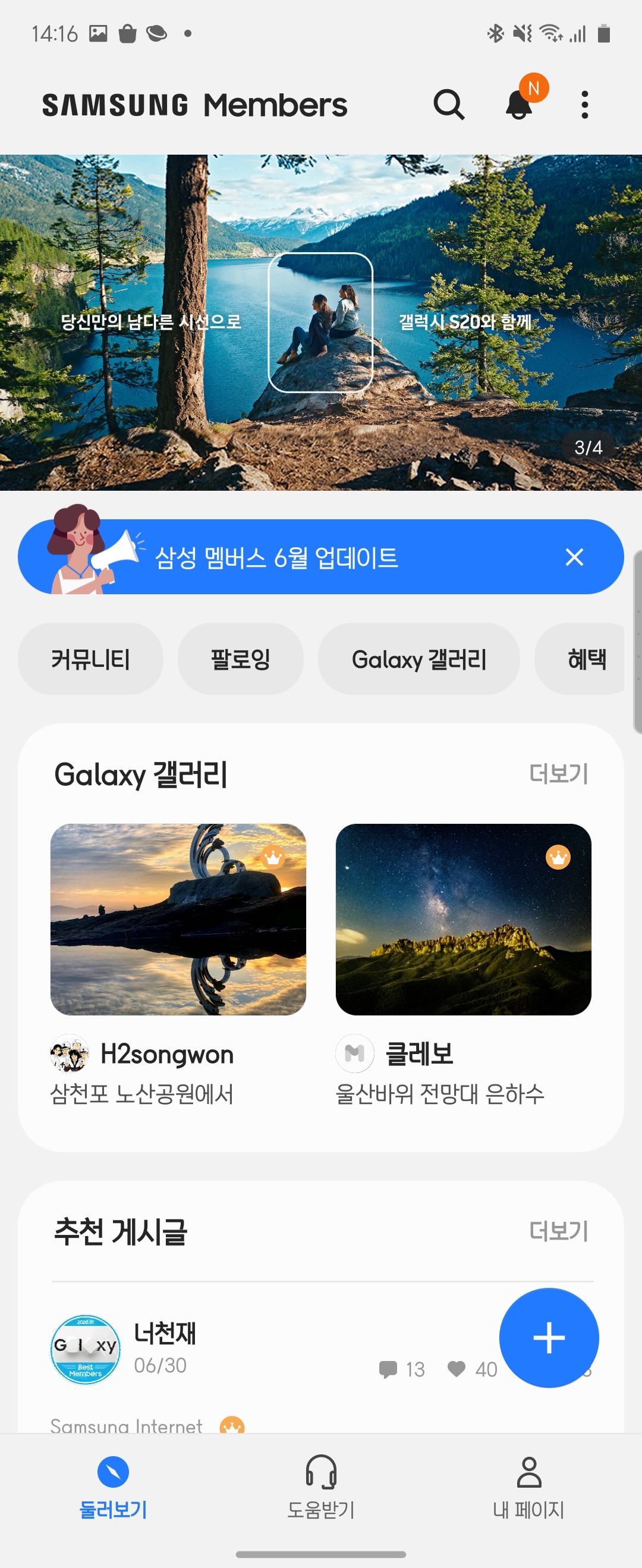 Screenshot_20200701-141622_Samsung Members.jpg