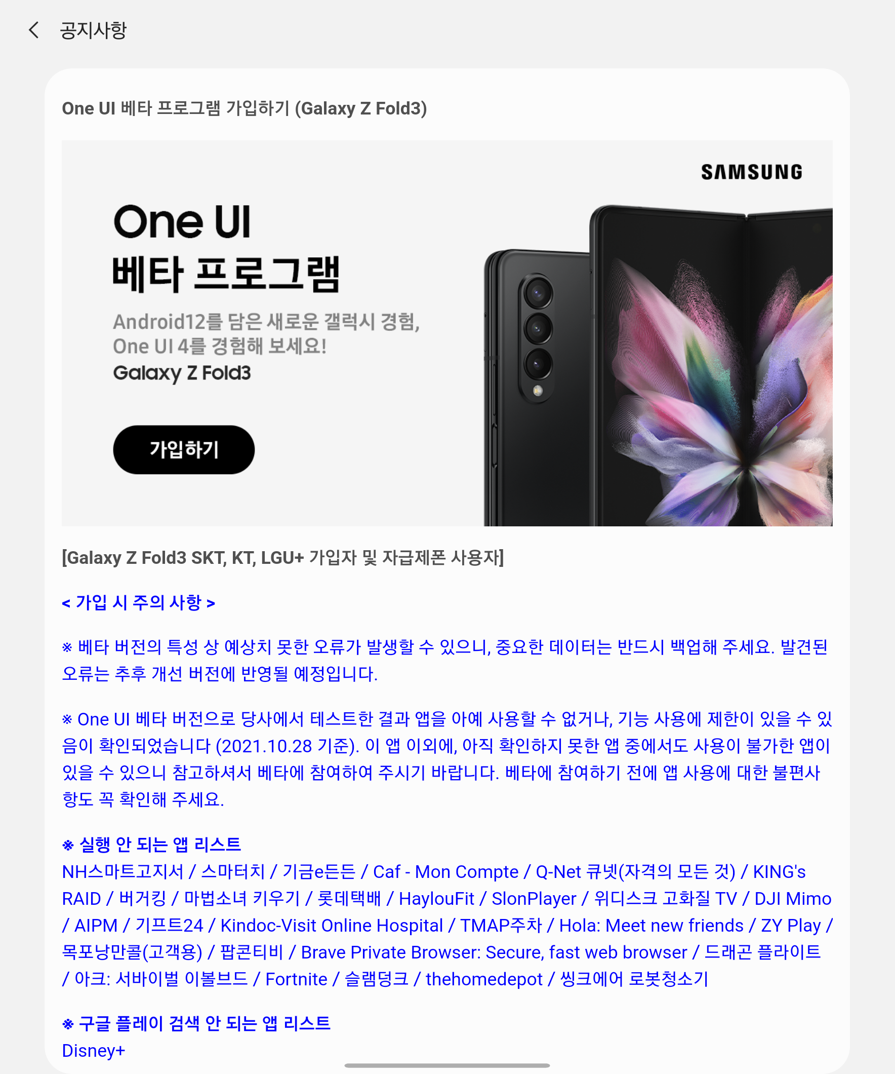 Screenshot_20211029-095836_Samsung Members.png