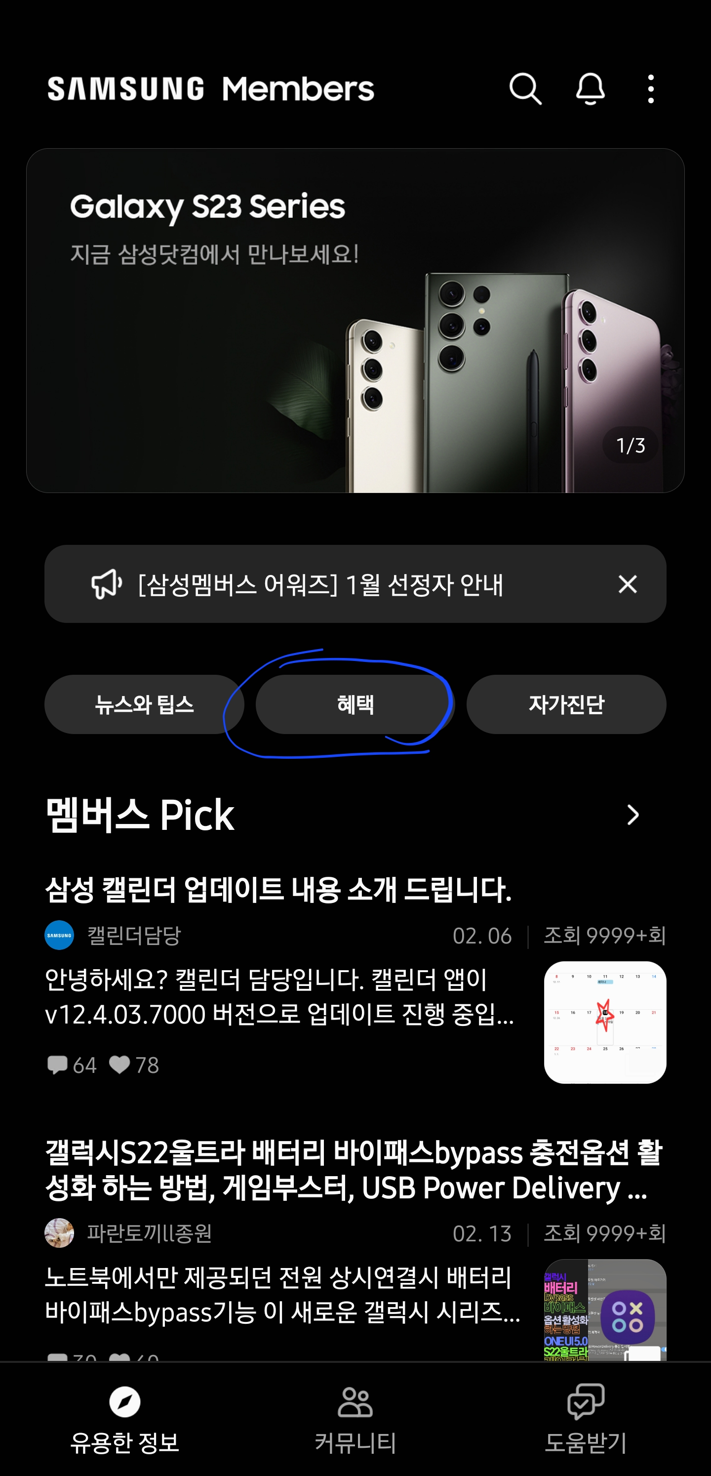 Screenshot_20230219_213405_Samsung Members.png