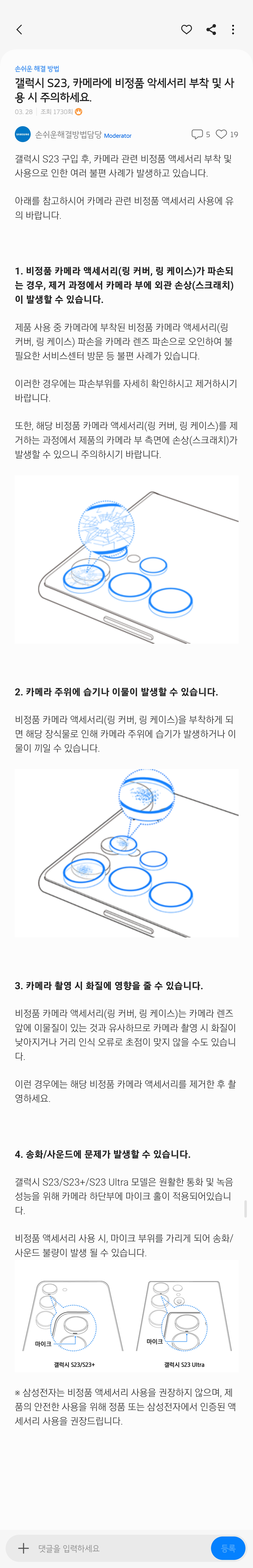 Screenshot_20230403_180955_Samsung Members.jpg