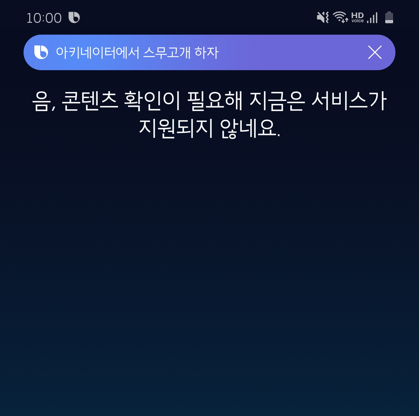 Screenshot_20200229-100053_Bixby Voice.png