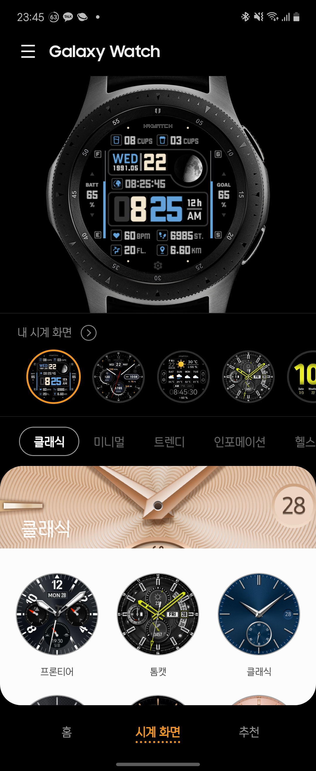 Screenshot_20201005-234534_Galaxy Watch PlugIn.jpg