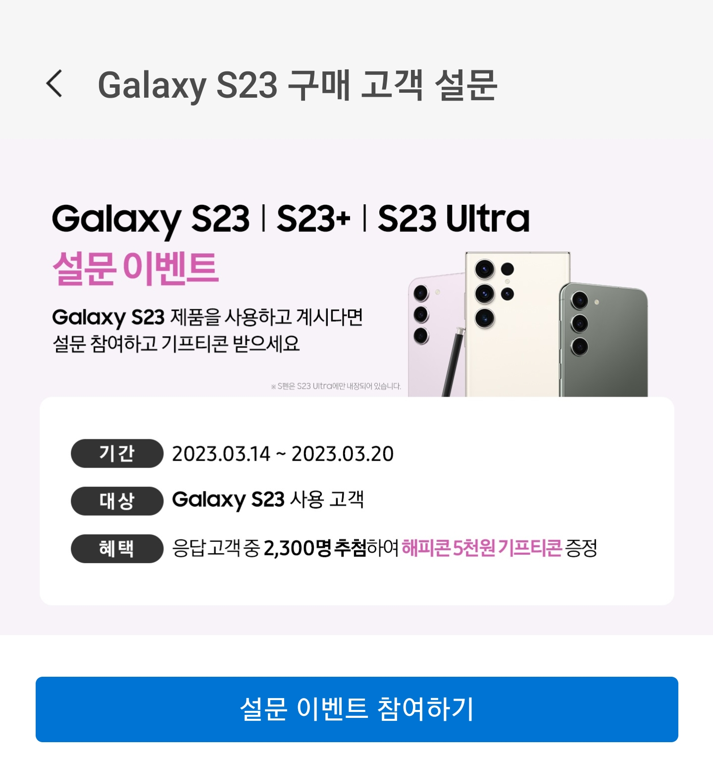 Screenshot_20230317_114635_Samsung Members.png
